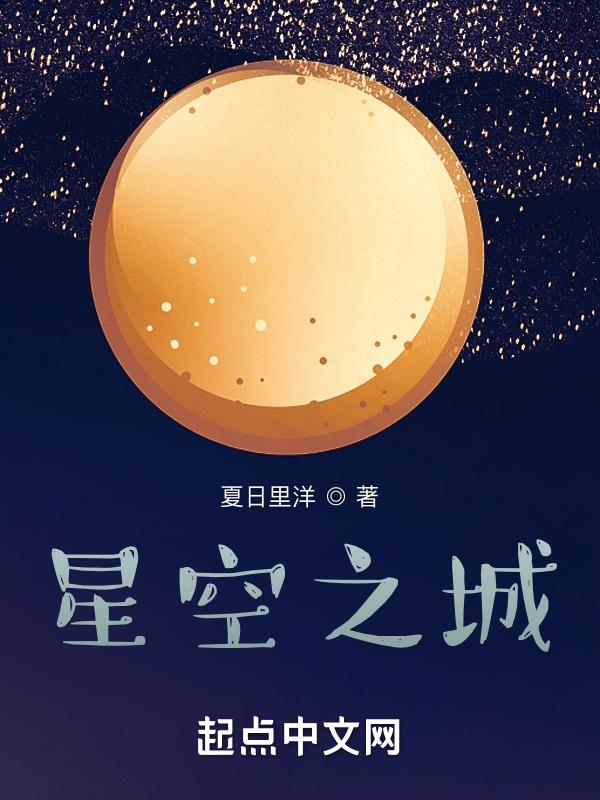 星空之城手游官方