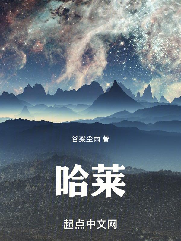 哈莱王后的扮演者是谁