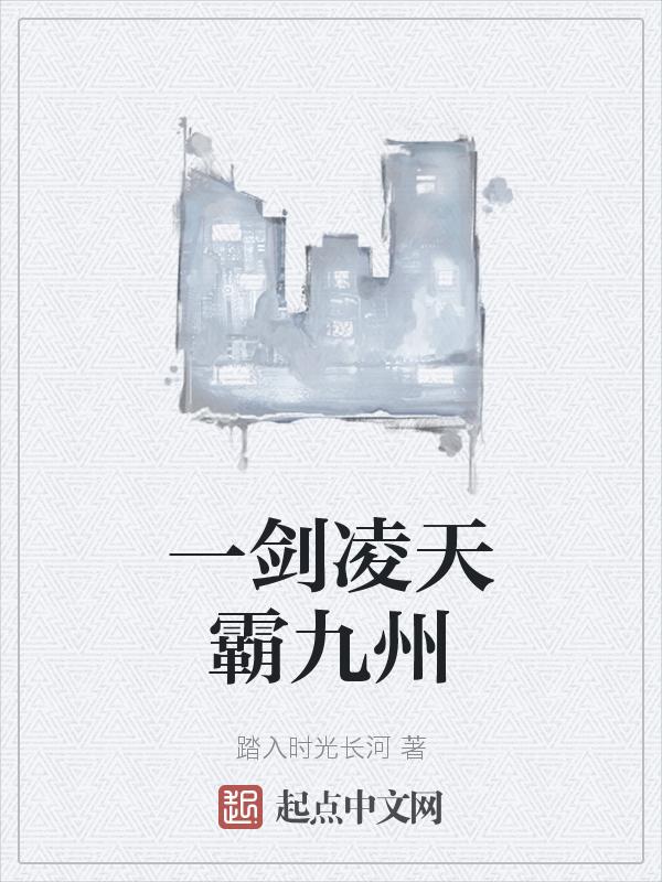 一剑凌风