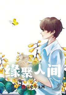 缘聚的解释