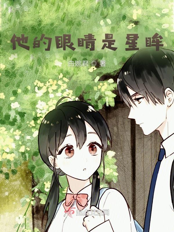 他的眼睛他的眼睛好像好像星星发光什么电影