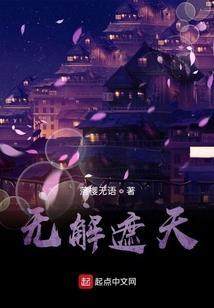 遮天无广告无弹窗阅读