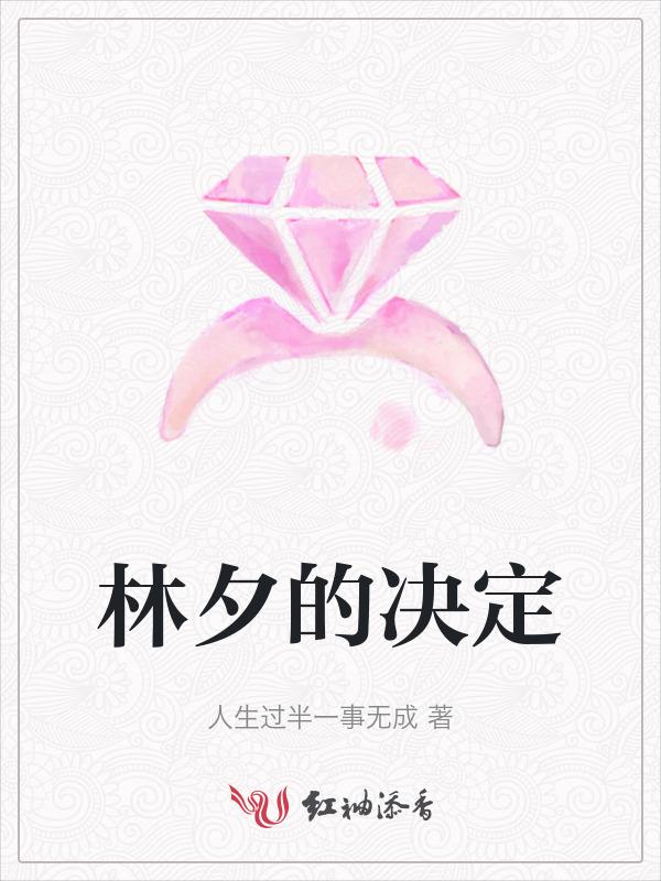 林夕 约定