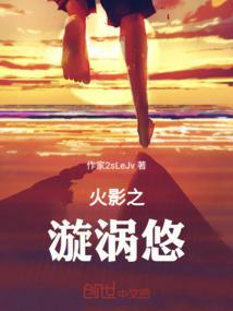 火影之漩涡忍传