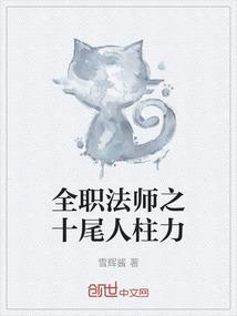 全职法师十大组织