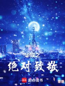 娱乐之绝对巨星