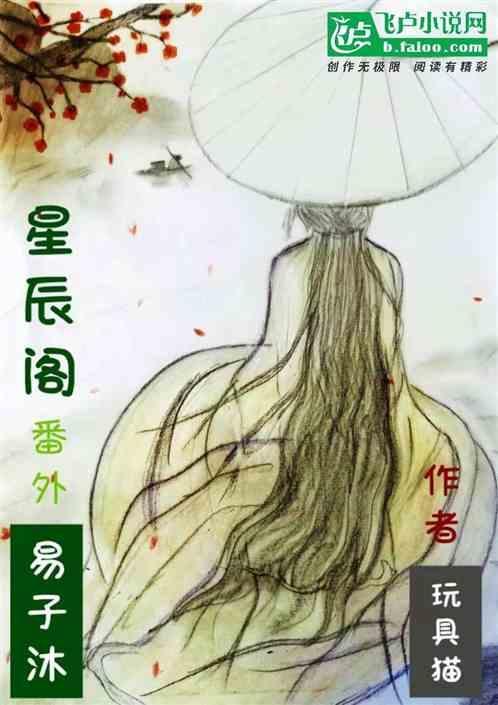 星辰阁最后怎么样