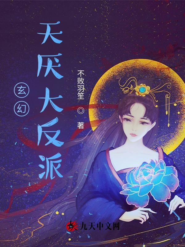 玄幻我天选大反派