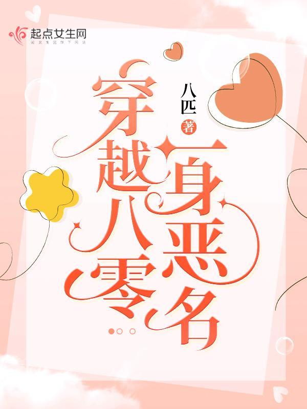 穿越八零年免费阅读