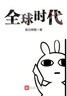 全球时代华人网官方网站