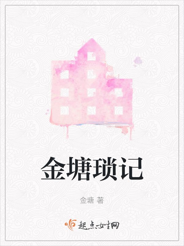 金锁记读后感
