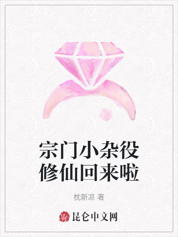 宗门杂役灵田修仙txt