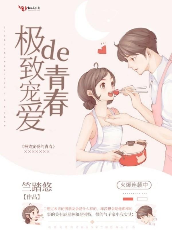 极致宠溺