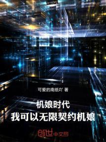 机娘无缝教程