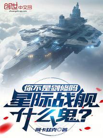 星际战舰可能实现吗