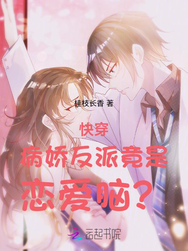 病娇反派快穿文
