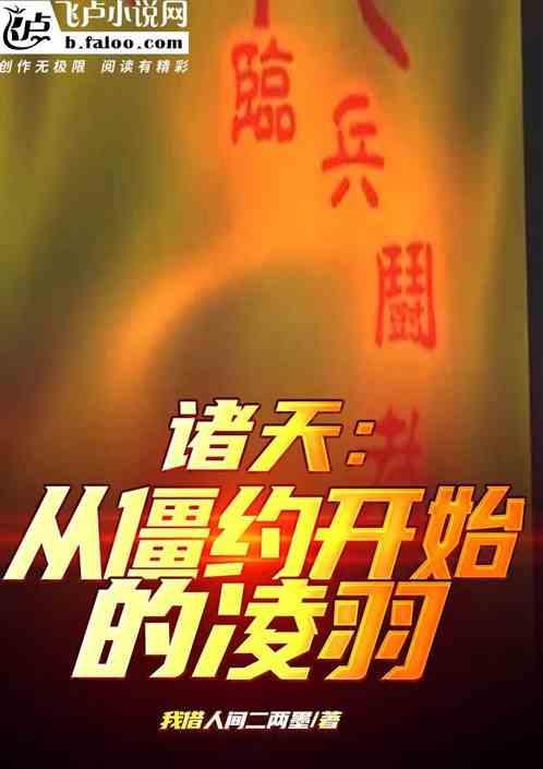 诸天 僵尸