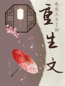 最火重生排行榜前十名