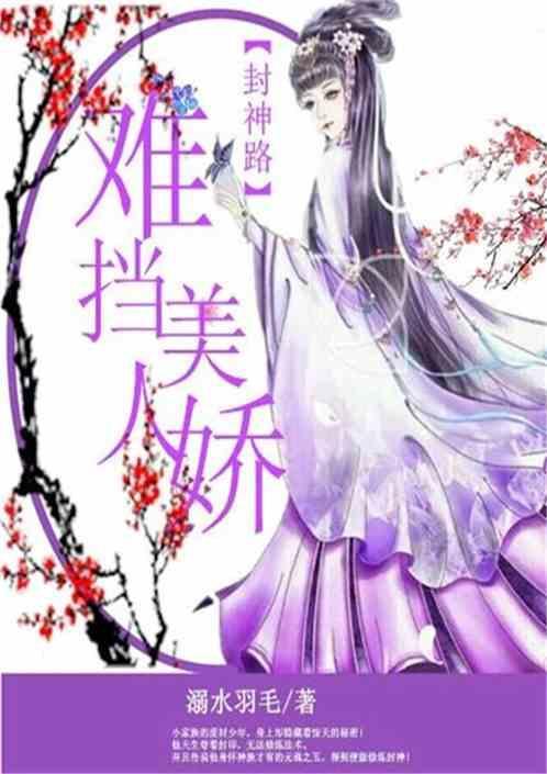 封神之路是什么意思