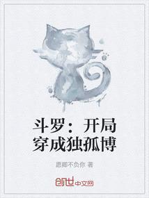 穿越斗罗推到独孤雁