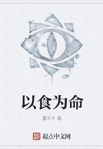 以食为天打一数字