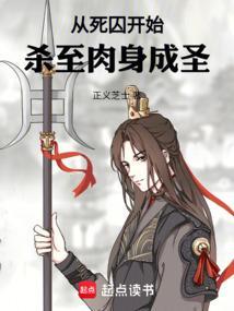 从死亡开始的监禁生活