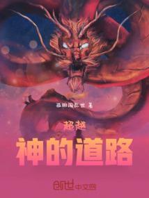 超越的道理