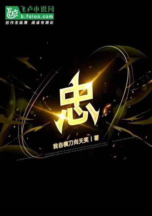 忠贞不渝是什么意思