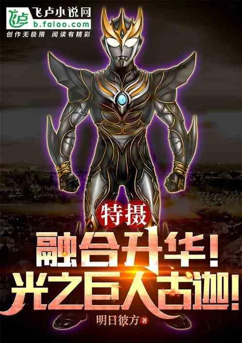 传说中的光之巨人奥特曼