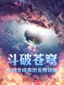 开局从斗破苍穹开始
