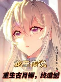 重生斗罗之变成银龙王