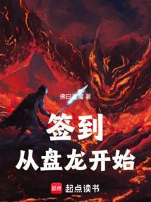 从盘龙开始纵横三界