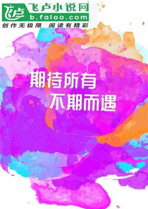 期待不期而遇什么意思