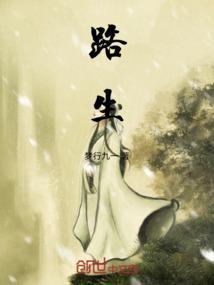 路生是什么意思