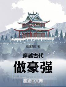 穿越古代做文豪的