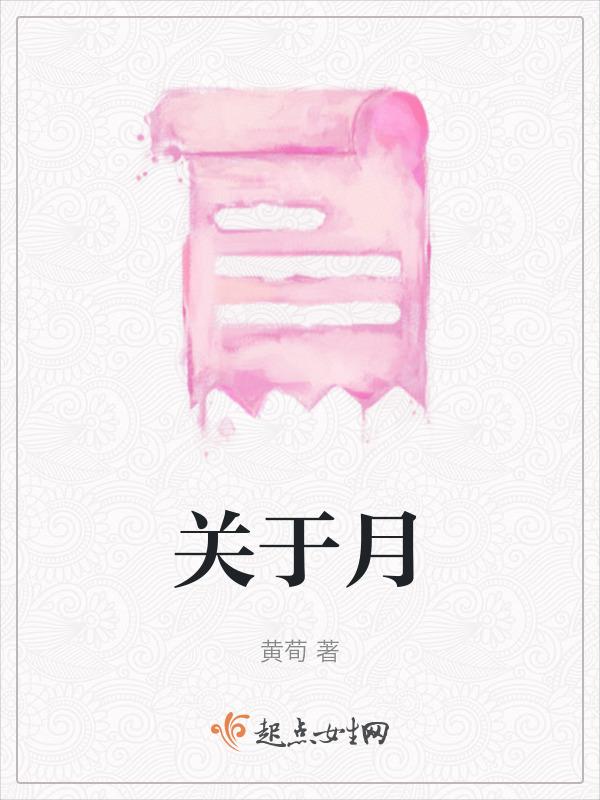关于月亮的好词好句
