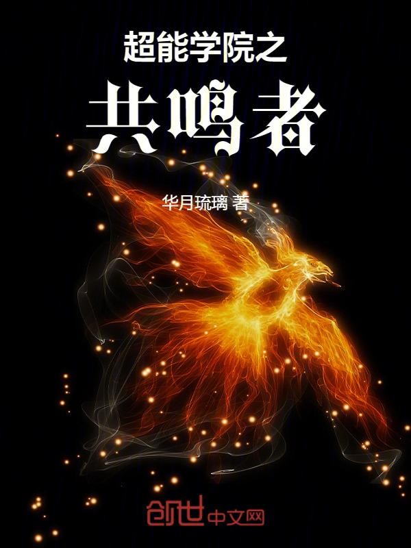 超能学院播放顺序