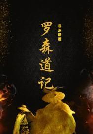 下山躲师姐被绝色未婚妻拿捏要害 一头好人