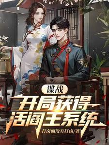 军统谍战书名大全