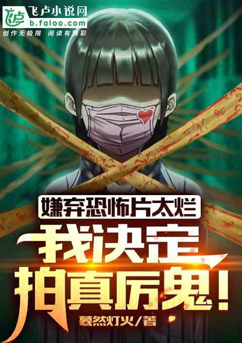 拍鬼片遇到真鬼的电影片名
