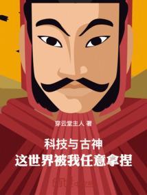 科技在古代