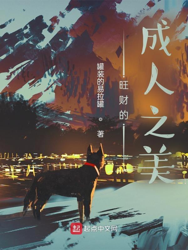 表示旺财的成语