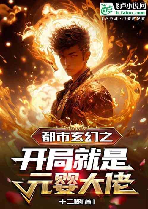 玄幻都市之开局无敌