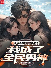 天降神豪的意思