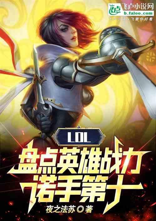 英雄联盟武器排行榜