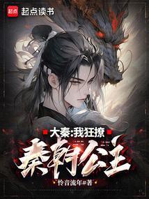 我的大秦