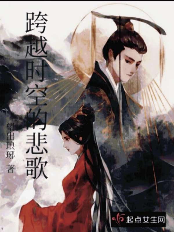 歌曲跨越时空