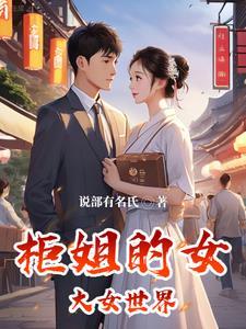 柜姐叫啥