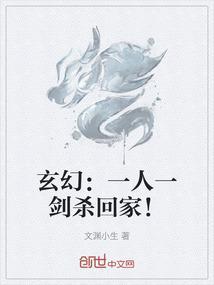 一人一剑