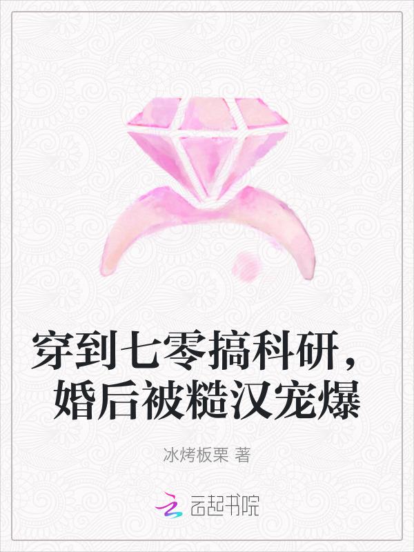 穿越到七零嫁糙汉